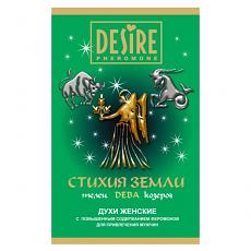 Женские духи с феромонами Desire Зодиак Дева 5 мл