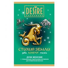 Женские духи с феромонами Desire Зодиак Козерог 5 мл