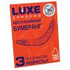 Презервативы Luxe Австралийский бумеранг (Мандарин) 3шт. цена 66 руб